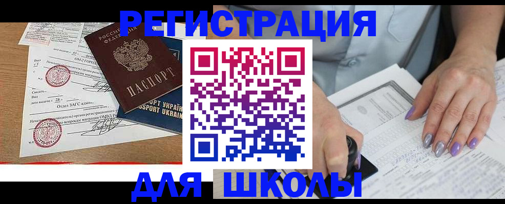 купить прописку в Губкинском