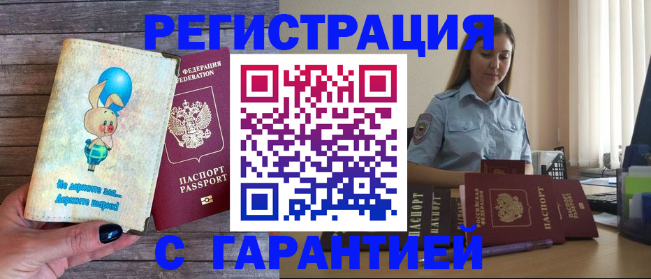 купить прописку в Губкинском