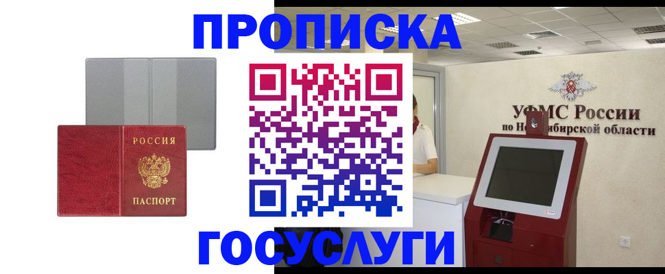 прописка паспорт в Губкинском